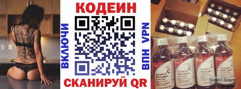 Кодеин Purple Drank  Краснокаменск 